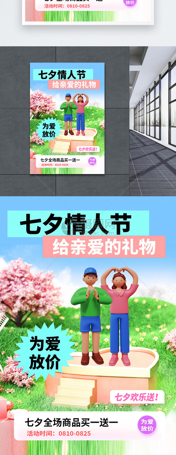 七夕情人节3D海报设计图片