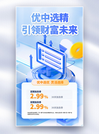 财富金融创意全屏海报图片