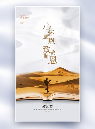 教师节创意全屏海报图片