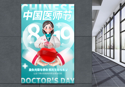 中国医师节节日海报高清图片