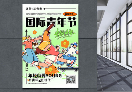 国际青年节节日海报图片