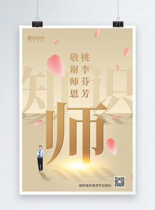 商务风质感教师节节日海报图片