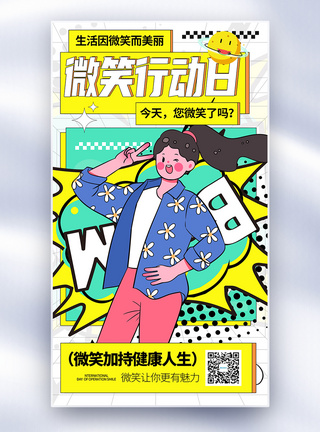 漫画风国际微笑行动日全面屏海报图片