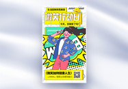 漫画风国际微笑行动日全面屏海报图片