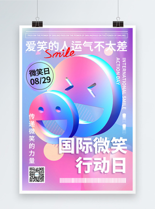 3D立体国际微笑行动日节日海报图片