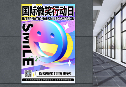 3D立体酸性风国际微笑行动日海报图片