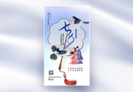 古典彩色半调中国风七夕情人节全屏海报图片