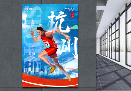 蓝色大气杭州运动会海报高清图片