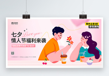 七夕节促销宣传展板高清图片