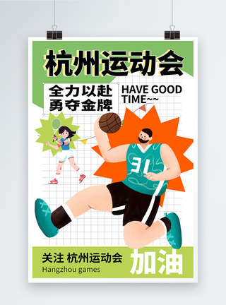 体育赛事海报杭州运动会宣传海报模板