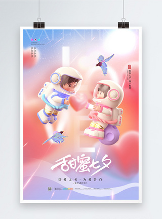 3D甜蜜七夕浪漫节日海报图片
