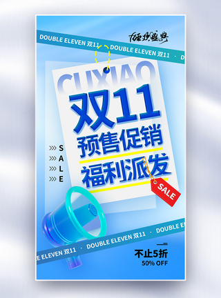 决战双11酸性风双11预售促销全屏海报模板