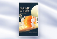 欢度中秋节节全屏海报图片