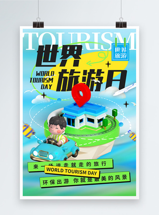 环球旅行世界旅游日节日海报模板