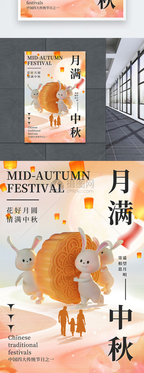 弥散风中秋节节日海报图片