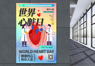 弥散风世界心脏日节日海报图片