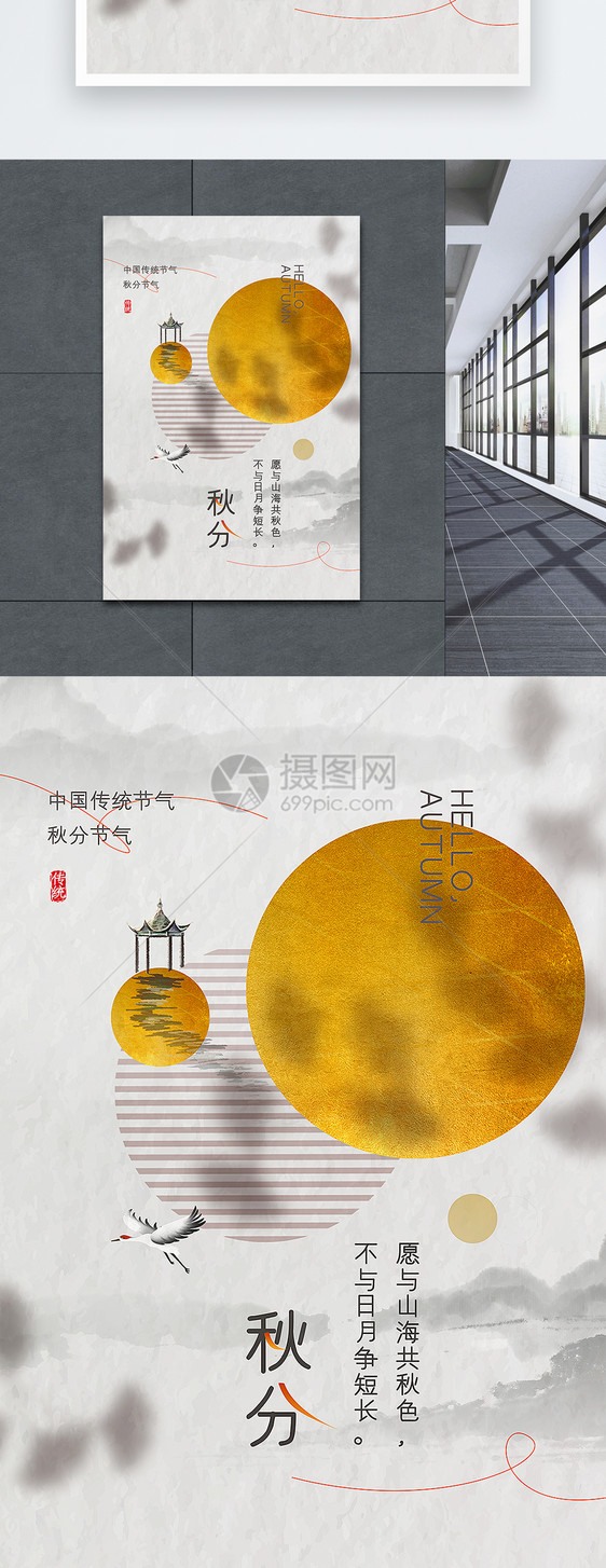 鎏金中国风秋分节气海报图片