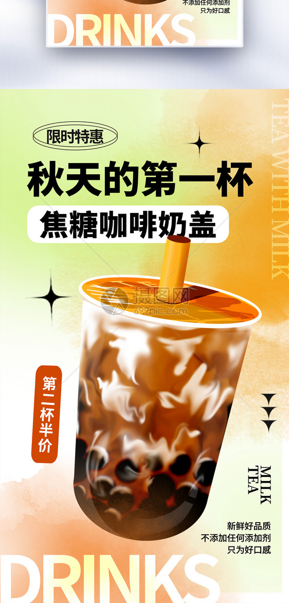 弥散风奶茶全屏海报图片