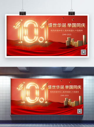 红色喜庆十一国庆节展板图片