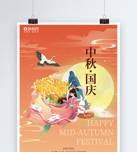 创意大气国潮风中秋佳节节日海报图片