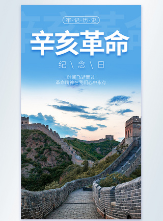 石狮子写实风辛亥革命纪念日竖版摄影图海报模板