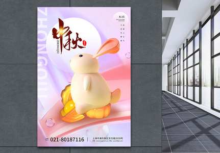 3D风中秋节海报设计图片
