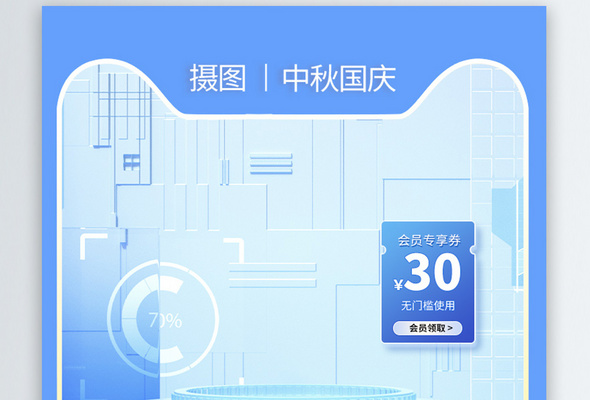 国庆钜惠·电商设计高清图库