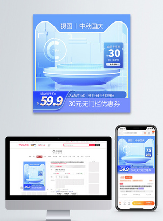 中秋促销国庆中秋双节电商主图模板