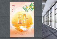 简约中秋节主题海报图片
