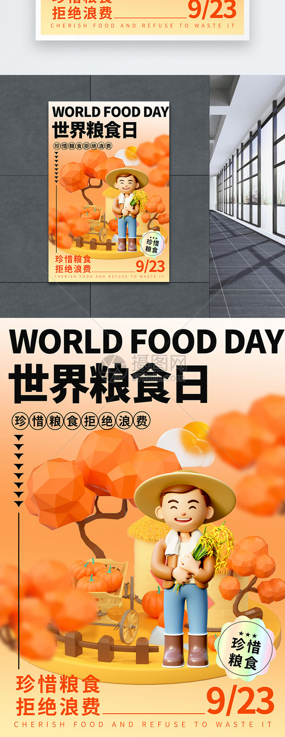 3D立体世界粮食日海报图片