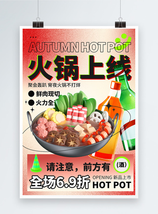火锅美食秋季火锅上线美食促销海报模板