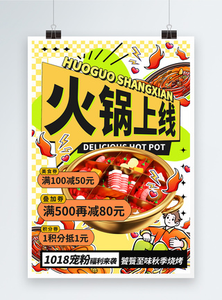 美食广告宣传海报秋季火锅上线美食促销海报模板