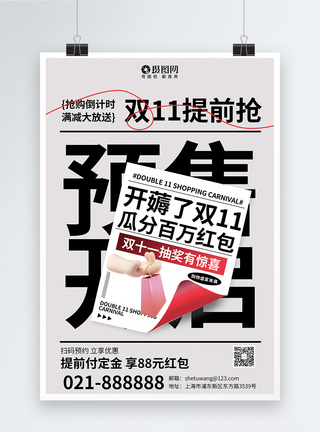 双11开抢创意潮流翻页字大气时尚双11促销海报模板