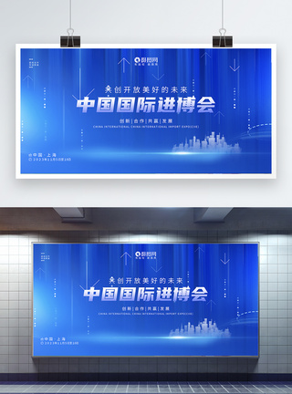 商务中国创意大气拉莫斯商务房中国国际进口博览会展板模板