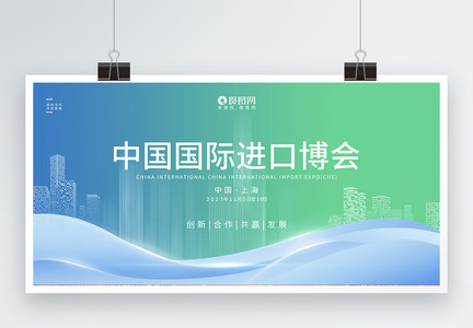 大气科技风渐变中国国际进口博览会展板图片