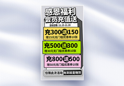 感恩节充值福利全屏海报高清图片