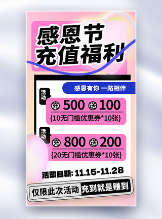 移动充值感恩节促销福利全屏海报模板