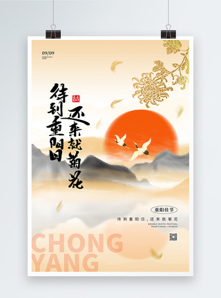 弥散风重阳节节日海报图片