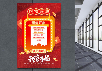 红色喜庆风双十一促销海报高清图片