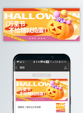 南瓜万圣节活动微信公众号封面模板