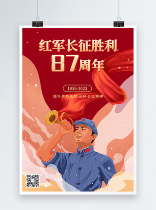 手绘插画风纪念长征胜利87周年海报图片