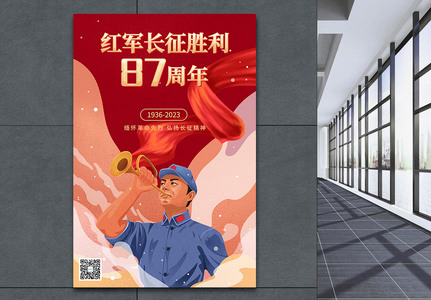 手绘插画风纪念长征胜利87周年海报高清图片
