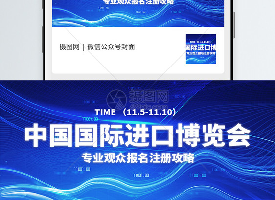 中国国际进口博览会微信公众号封面图片