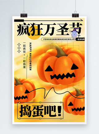 万圣节捣蛋海报弥散风万圣节海报模板