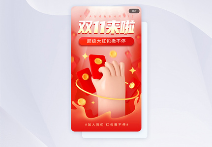 双11来啦入会app闪屏图片