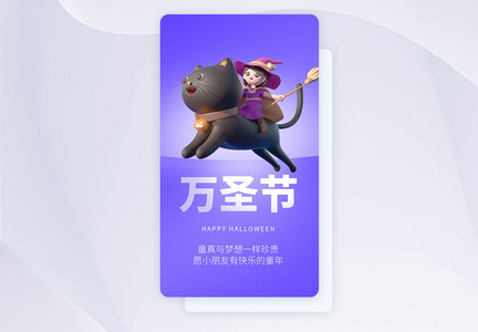 万圣节创意APP闪屏页设计UI设计图片