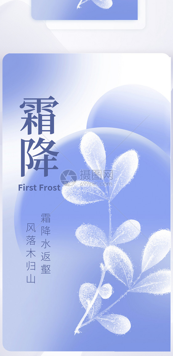 玻璃风霜降节气创意APP闪屏页设计UI设计图片