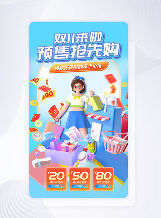 双十一预售电商促销APP闪屏页模版图片