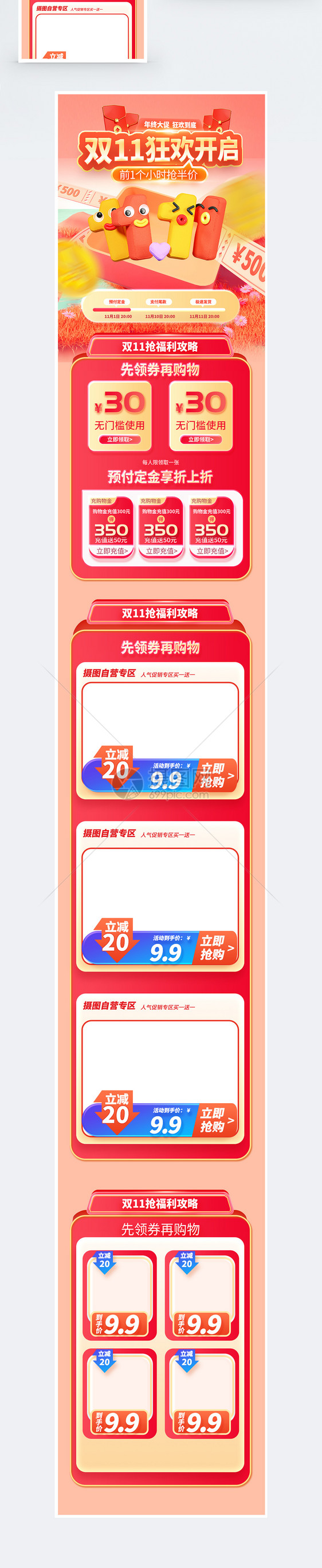 双十一淘宝手机模板图片