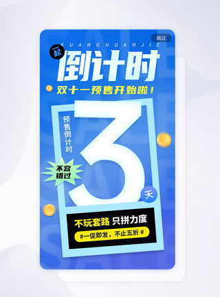 双11预售倒计时app闪屏图片